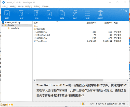 字幕制作软件下载 v0.37中文免费版