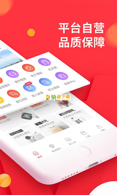 蜜匠婚礼 APP v5.3.0  最新版