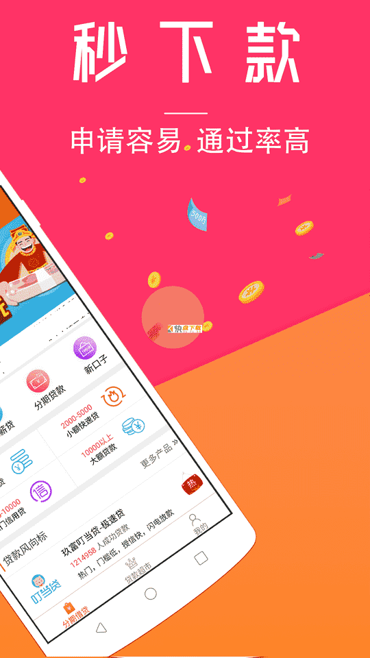 分期借贷小额贷款 APP v2.2.0 最新版