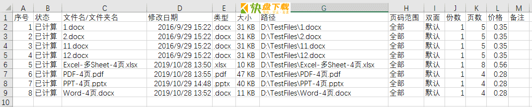 批量打印精灵