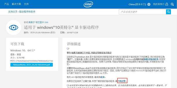 Intel官方网站中傲腾显卡等驱动的下载方法