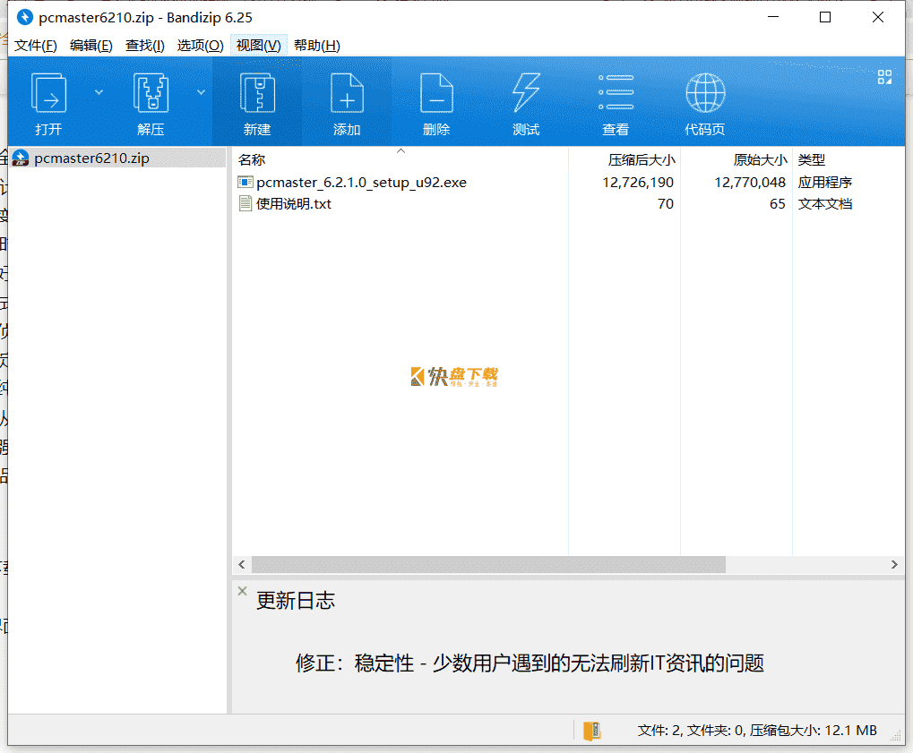 魔方优化大师 v6.21.0最新中文版