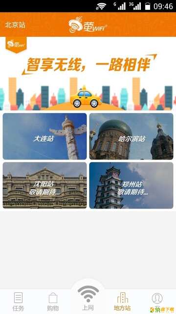 萤WiFi_司机