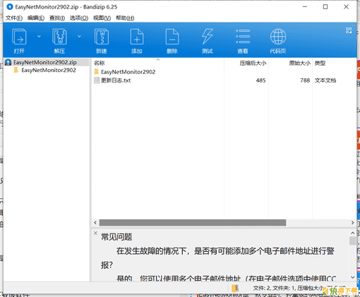 网络监测工具下载v2.9.0.2免费中文版