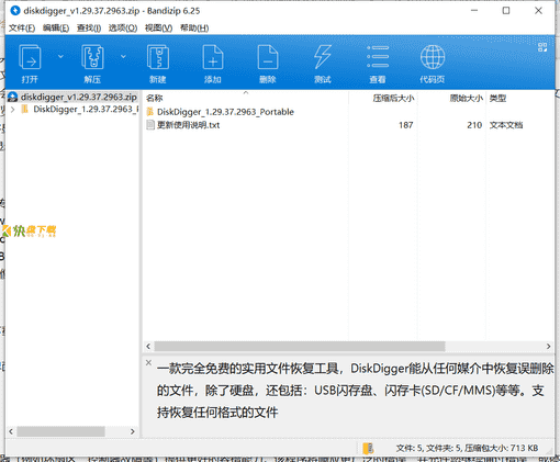 DiskDigger下载 v1.23.31.2917中文最新版