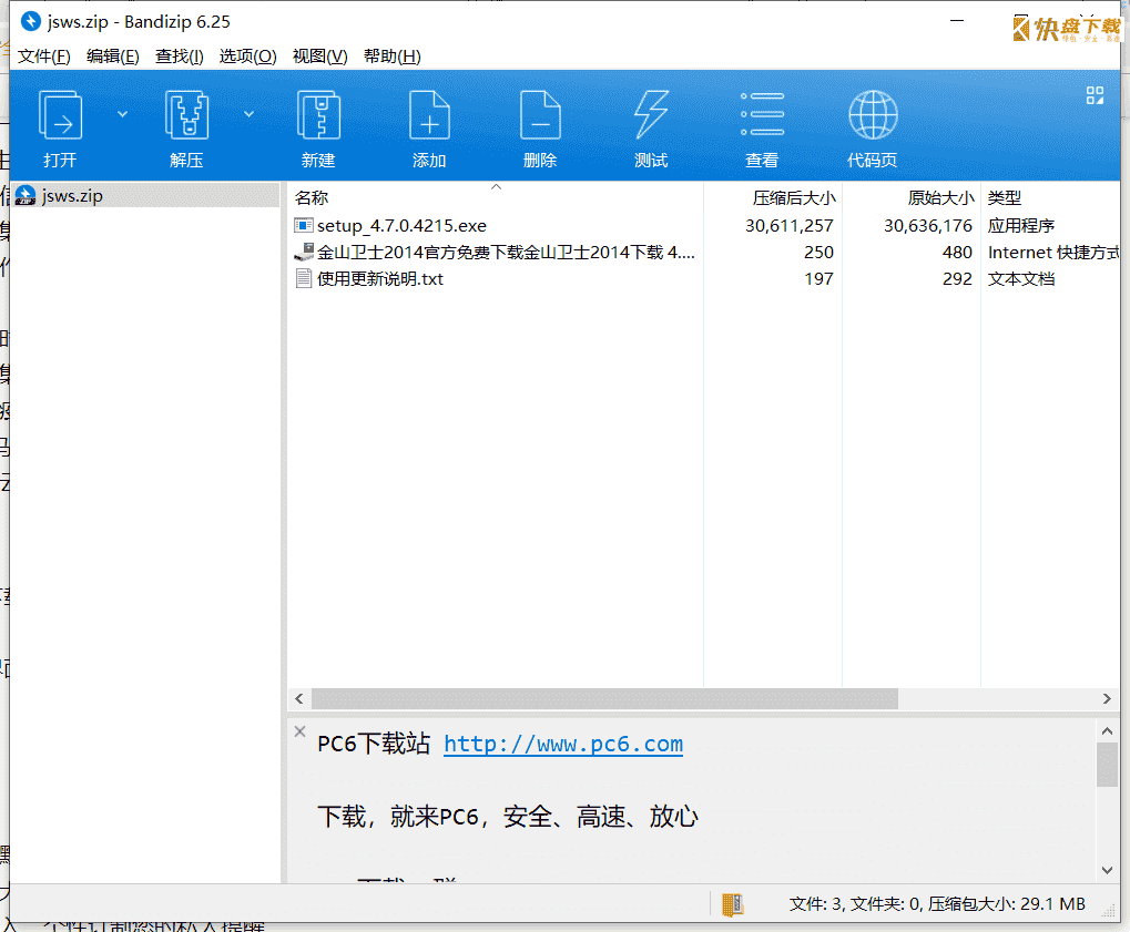 金山卫士v4.7.0.4215免费绿色版