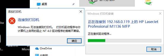 Windows无法连接到打印机，打印机驱动程序与你计算机上启用的阻止NT4.0驱动程序的策略不兼容