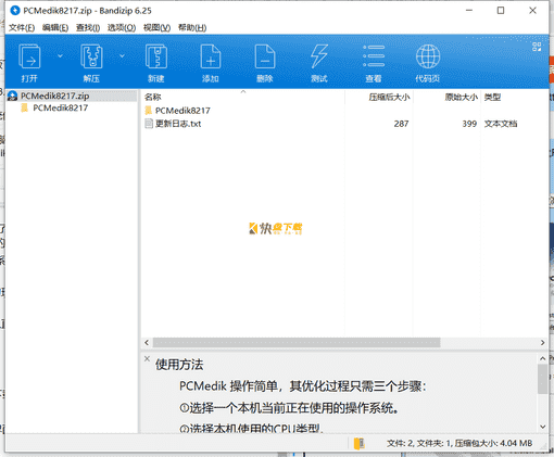 自动系统优化下载 v8.1.13.2020中文免费版