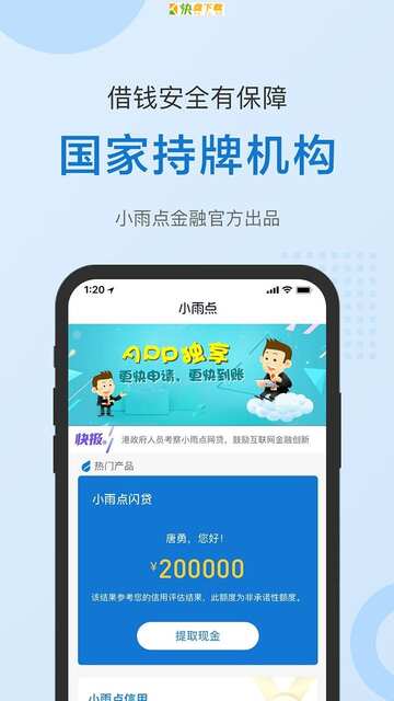 小雨点闪贷 APP v1.4.5 最新版