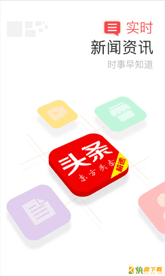 东方头条极速版 APP v1.6.9 最新版