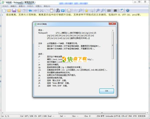 Notepad3高级文本编辑器下载 v5.20.305.2中文免费版