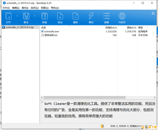 Soft Cleaner清理优化工具v1.2019.4.5免费中文版