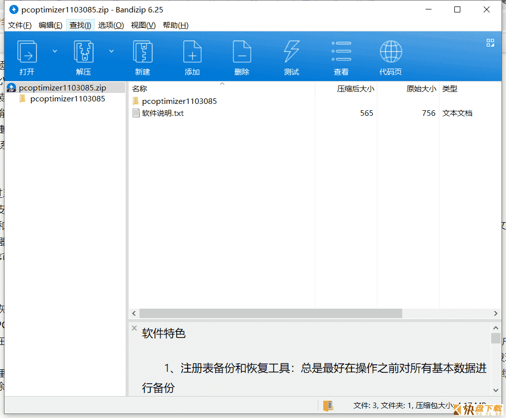 Asmwsoft PC Optimizer系统优化工具 v11.0.3085中文破解版