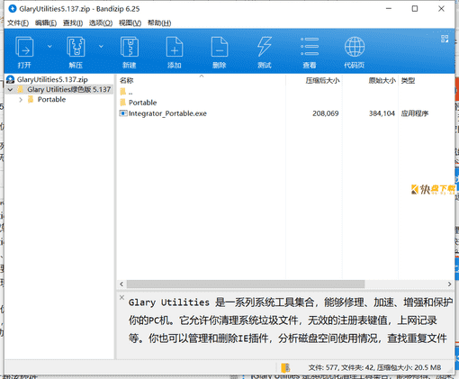 Glary系统优化工具下载 v5.136.0.162最新免费版