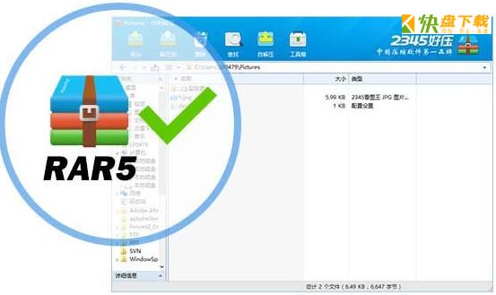 2345好压下载 v6.0.1.10975中文免费版