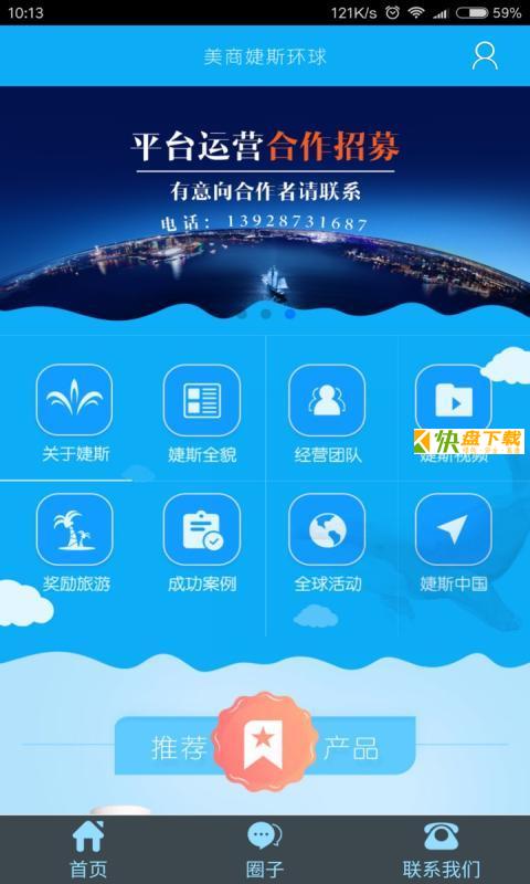 婕斯 APP v5.5.19 最新版