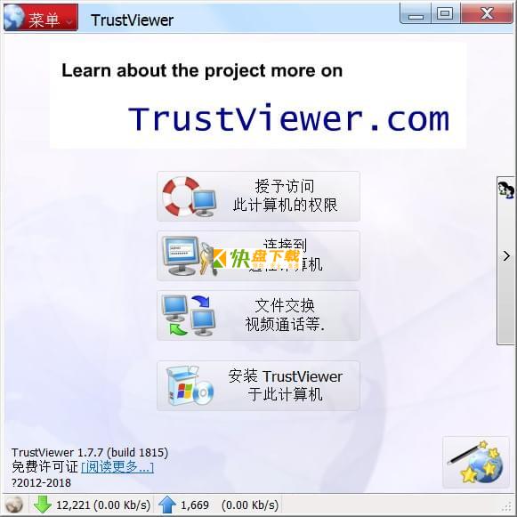 TrustViewer中文版下载