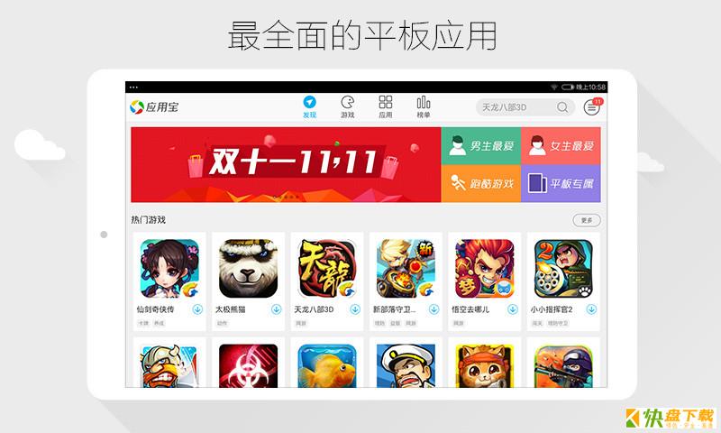 应用宝HD APP v5.3.1.144 最新版 应用宝HD APP v5.3.1.144 最新版