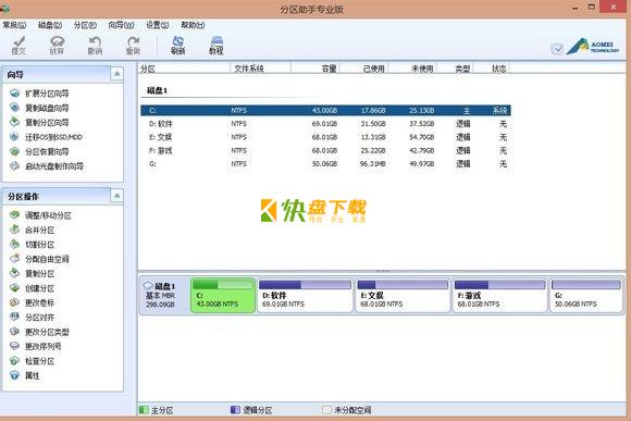 硬盘整数分区助手