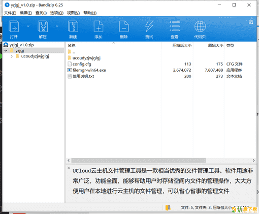 云主机文件管理工具下载 v1.0免费中文版