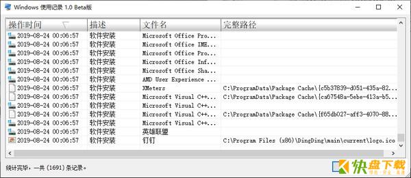 Windows记录查看中文版下载