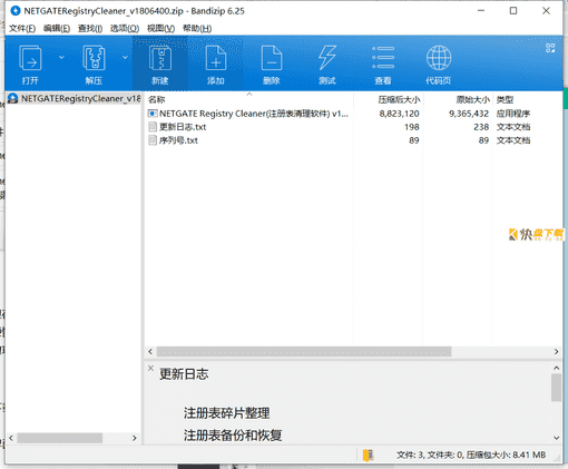 NETGATE注册表清理软件 v18.0.640.0免费最新版