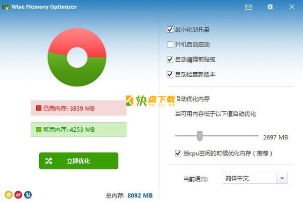 Wise Memory Optimizer绿色版下载
