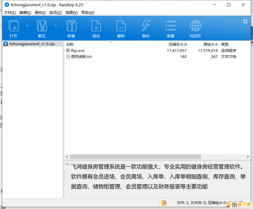 飞鸿健身房管理系统下载 v1.0中文最新版