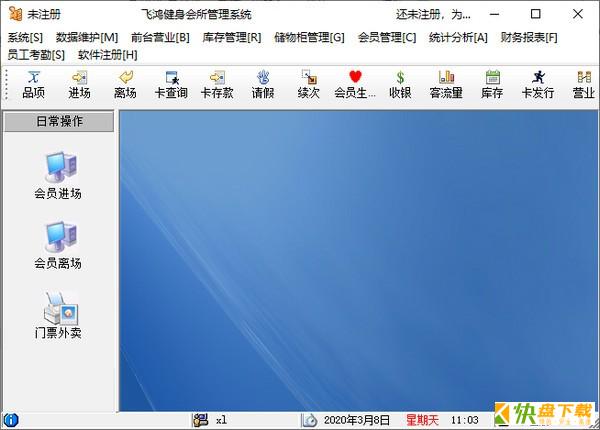 飞鸿健身房管理系统最新版下载