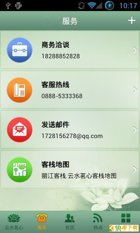 丽江客栈•云水茗心 APP v1.0.2 最新版