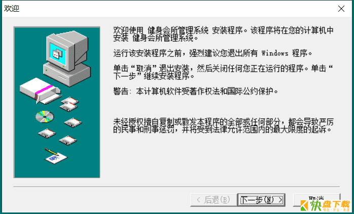 飞鸿健身房管理系统