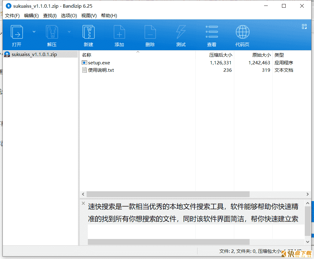速快搜索下载 v1.1.0.1中文免费版