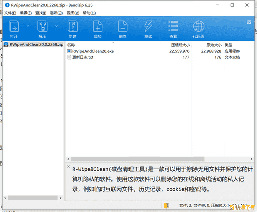 磁盘清理工具下载 v20.0.2268中文绿色版