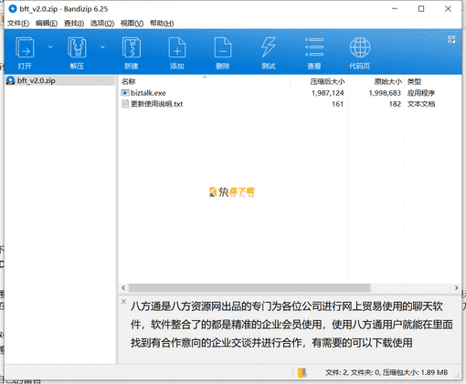 八方通聊天软件下载 v2.0免费破解版