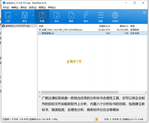 广联达清标系统下载 v1.0.0.721绿色破解版