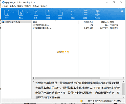 视频取字幕神器下载 v1.0免费绿色版