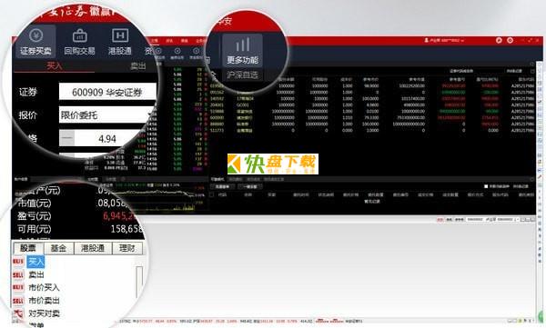 华安证券徽赢PC版下载 v7.60免费中文版