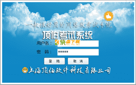 顶伯考试系统中文版下载