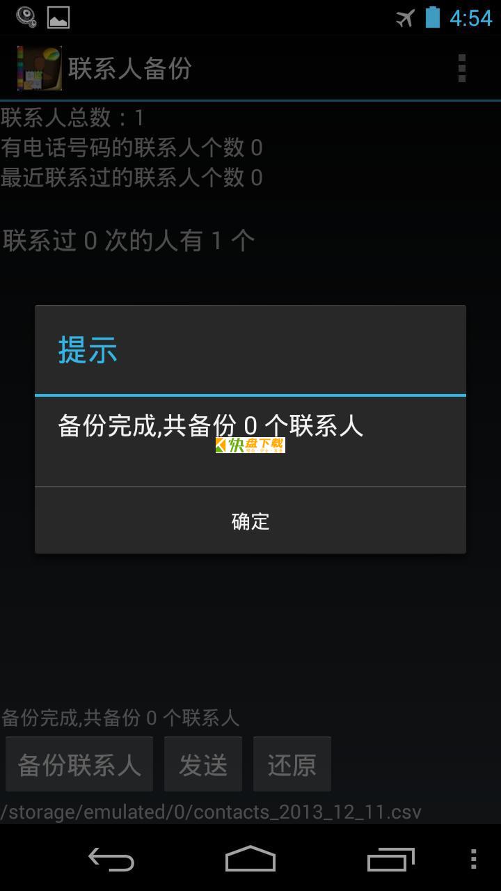 联系人备份 APP v1.3 最新版