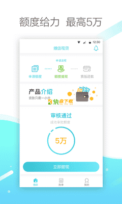 维信现贷 APP v0.6.1 最新版