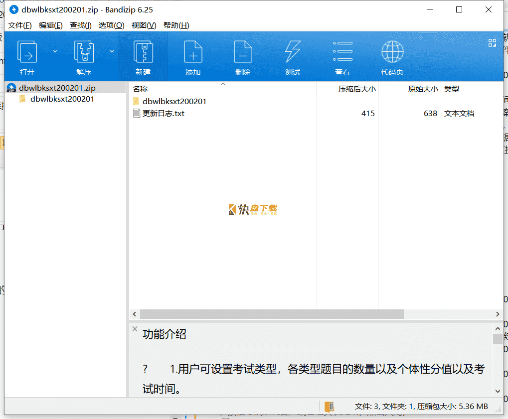 顶伯考试系统下载 v11.1.2.200201中文绿色版