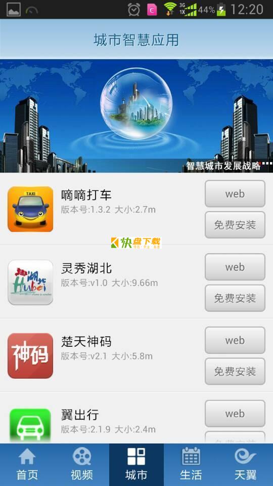 智慧城市无线门户 APP v3.2.10 最新版 智慧城市无线门户 APP v3.2.10 最新版