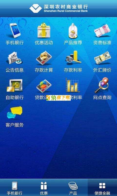 深圳农商行 APP v6.3.9 最新版
