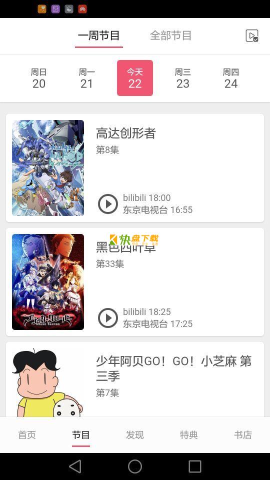 Anitama APP v0.6.0 最新版