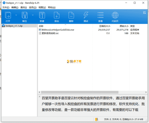 百望开票助手下载 v1.1绿色破解版