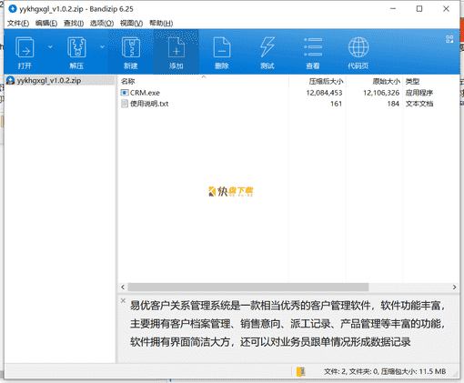 易优客户管理系统下载 v1.0.2绿色中文版