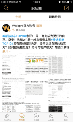 WorkPro APP v2.6.5 最新版