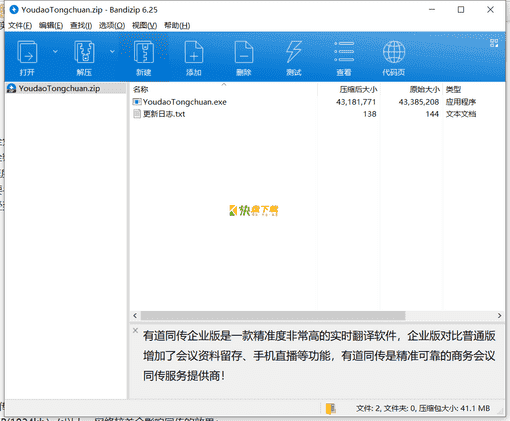 有道同传下载 v1.0绿色免费版