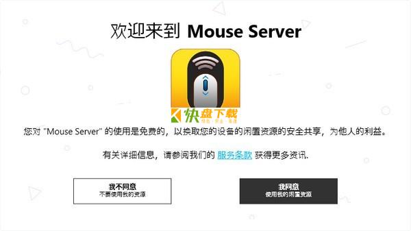 Mouse Server中文免费版
