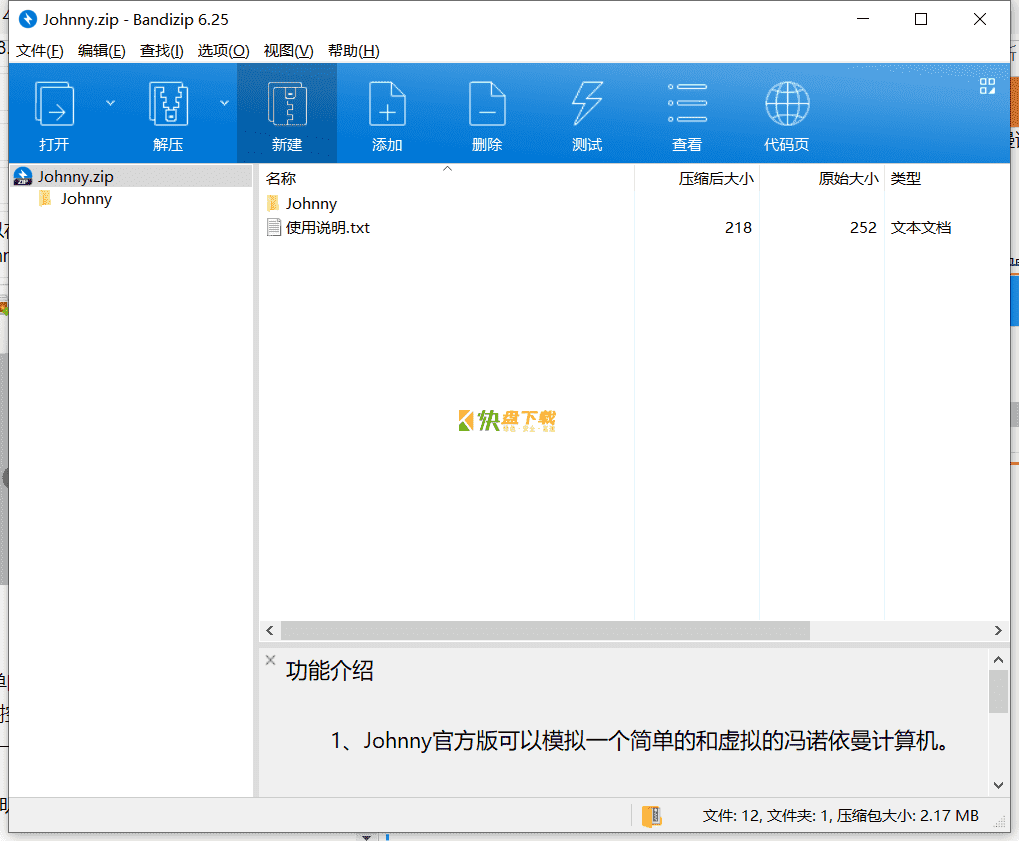 Johnny计算机模拟软件下载 v1.0免费绿色版